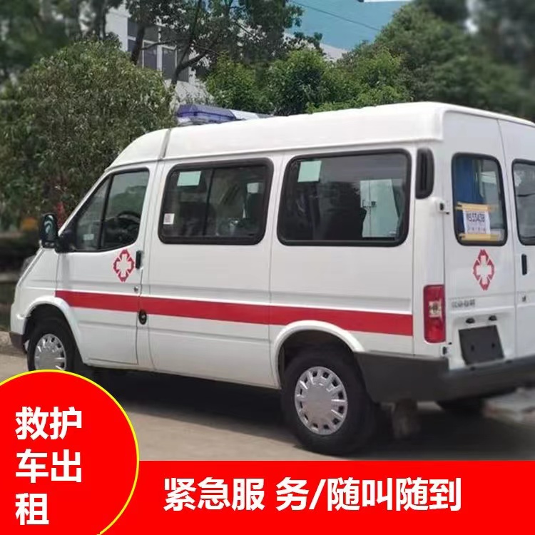 全南重症监护救护车出租护送